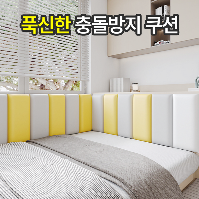 일상포인트 푹신한 충돌 방지 벽 쿠션 보호대, 옐로우, 1개