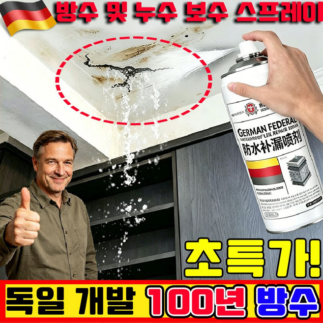 초강력 방수 스프레이 독일 방수 누수 스프레이 방수제 초강력 바닥 방수제 외벽 방수 스프레이 옥상 타일 화장실 방수 및 누수 보수 스프레이, 1개, 300ml, 블랙