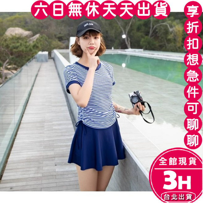 梨卡 短袖條紋兩件式泳衣 學生保守褲裙泳裝 藏藍色 均碼 (適合40-60公斤), 藏藍色,均碼(建議40-60公斤)-現貨馬上出貨