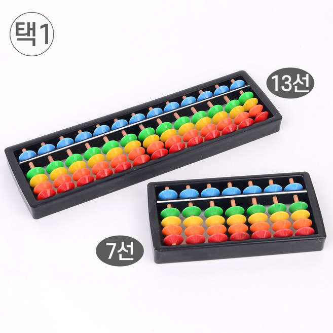 바이아트몰 알록달록 컬러 주판 암기력 향상 7선 13선 어린이 치매 암산 수학 학습도구