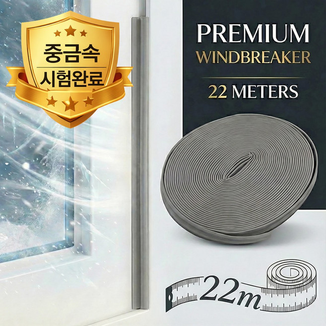 코어피스 22m 신소재 창문 우풍 차단 틈새 문풍지 틈새막이 22m 그레이, 1개