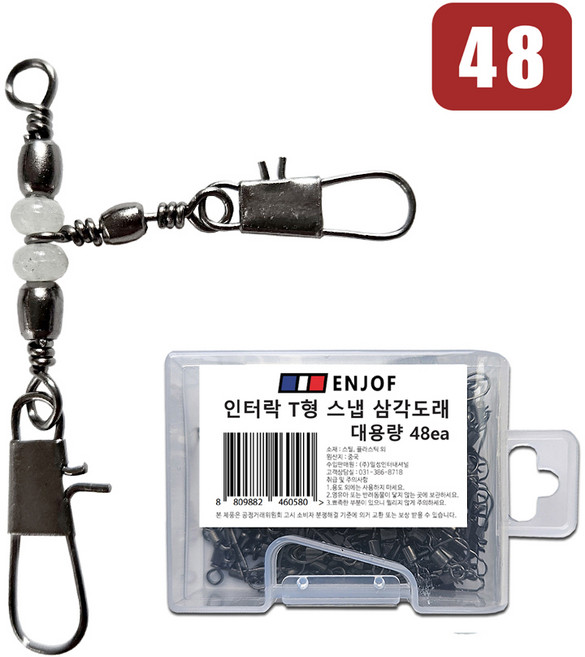 엔조프 T형 삼각도래 1단 스냅도래 48ea 갑오징어 주꾸미채비, 1세트, 48개입