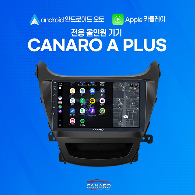 카나로 현대 뉴아반떼MD (13~15년식) 마감재포함 안드로이드오토 카플레이 전용 9인치 올인원 네비게이션, 2GB, NAM 본품+캔버스+AHD전방카메라+AHD후방카메라