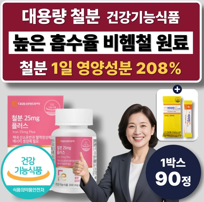고함량 비헴철 철분 대용량 비타민C D 셀렌 셀레늄 비햄철 철분제 여성 청소년 임산부 수유부, 1박스, 90정 - 쿠팡