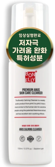 24시간 뽀송 보넬리 특허성분 가려움 진정 항문세정제 1개 150ml - 쿠팡