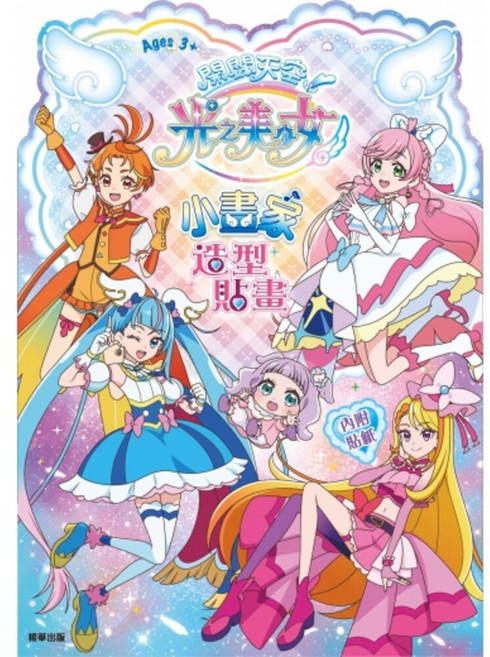 京甫 開闊天空光之美少女 小畫家造型貼畫