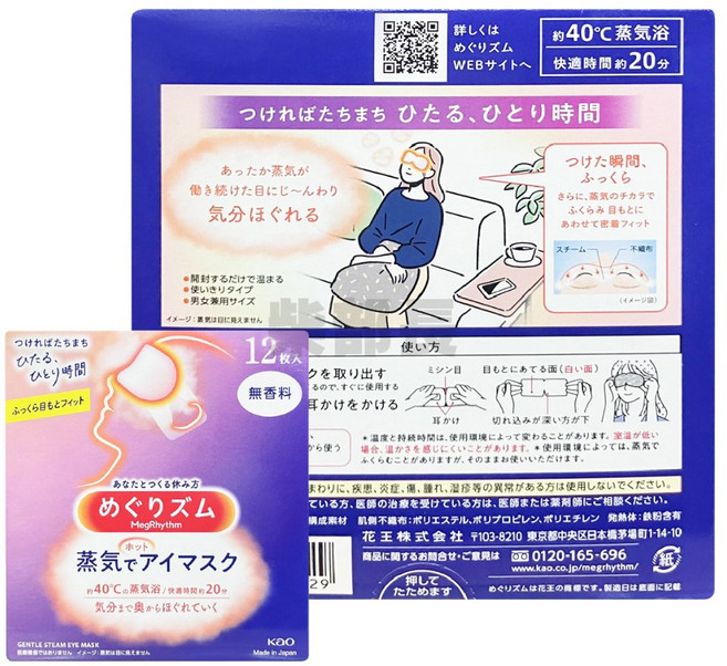 日本Kao美舒律 蒸氣眼罩 Pokémon Sleep 聯名款 (5枚入) - 熱敷舒緩眼壓 花王溫感眼罩, 1個, 無香味 12入