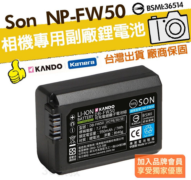 KANDO SON NP-FW50 相機專用副廠鋰電池, 1個, 電池2顆+液晶雙槽充電器-佳美能