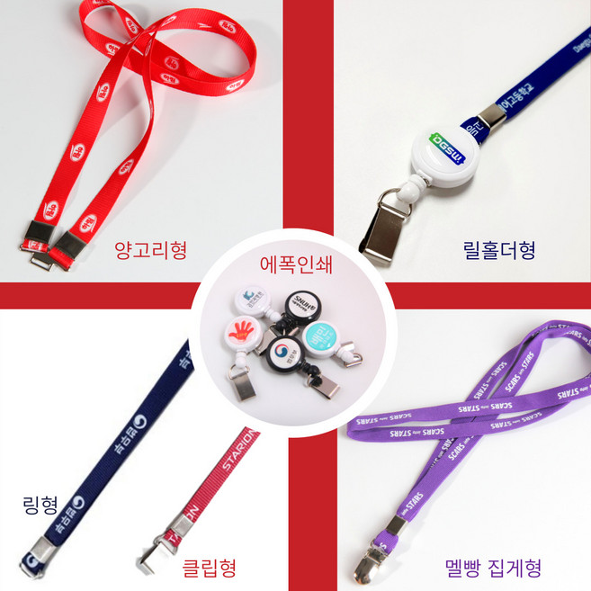 대량인쇄무료 목걸이줄인쇄 실크 전사 릴홀더에폭인쇄 명찰 사원증 출입증 학생증, 케이스, 아크릴케이스, 세로형