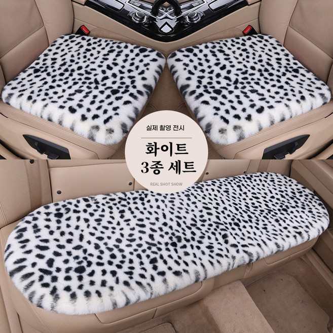 스타일닥터 겨울 자동차방석 범용 호피 무늬 뽀글이 따뜻하개 자동차 시트커버 3종 세트, 1세트, 화이트