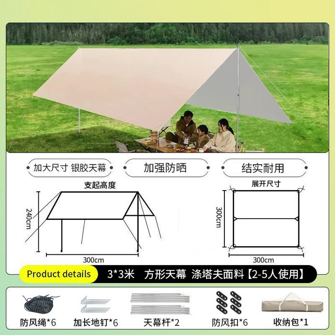 戶外天幕 加厚加大防雨防曬遮陽棚, 2到5人用, 銀膠方形 3*3