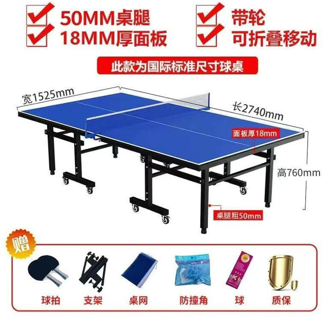 國際標準尺寸可折疊乒乓球桌 18mm厚桌面 40mm厚桌腳, 1個, 18厚球檯50腿帶輪+豪華禮包【可折疊】, 18厚球檯50腿帶輪+豪華禮包【可折疊】