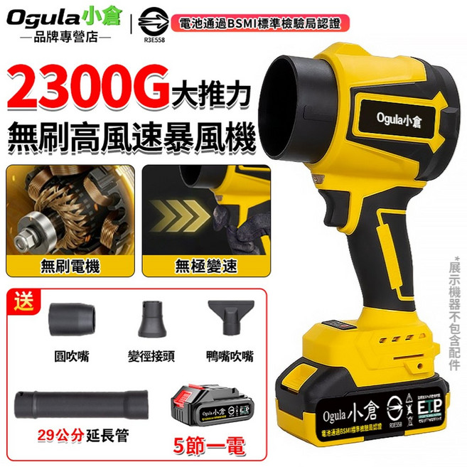 Ogula 小倉 2300G 無刷高風速暴風機, 1個