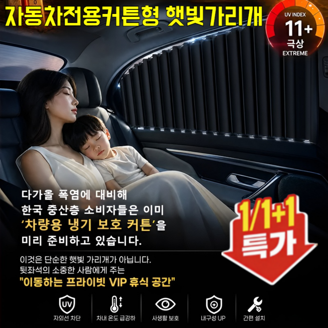 1/1+1업그레이드형 차량용 차열 햇빛가리개 차량용 커튼 레일형 사생활 보호 내구성 UP, 1세트, 블랙