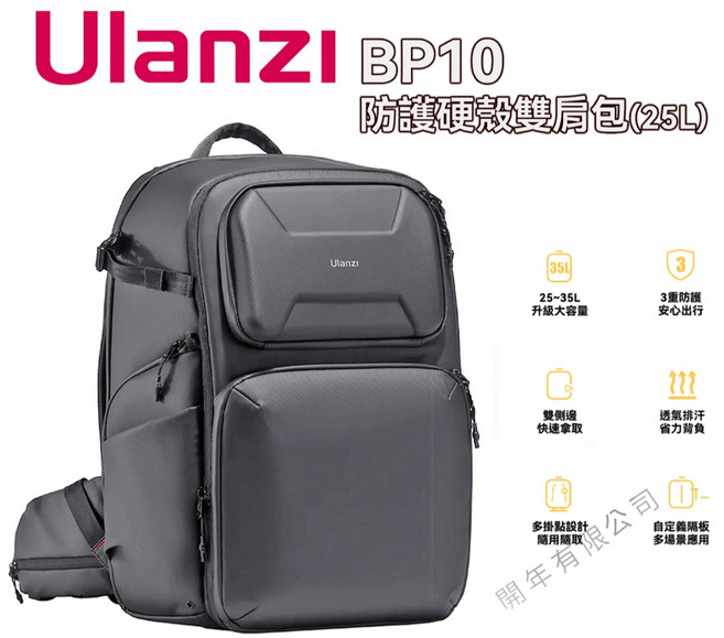 Ulanzi 防護硬殼雙肩包 25L 相機包 (2機6鏡) 攝影包 雙側快取, 1個, B012GBB1 BP10, Black