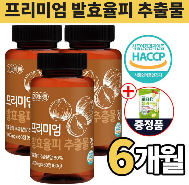 종근당 비타C 젤리 + 100% 국내산 발효율피 식약청 인증 추출분말 모로오렌지추출분말, 3개, 60정