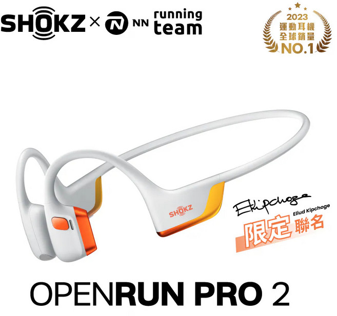 SHOKZ Open Run Pro 2 S820/S821 骨傳導藍芽耳機 (一般款/Mini 簽名款) 馬拉松慢跑適用, OpenRun Pro 2 聯名款