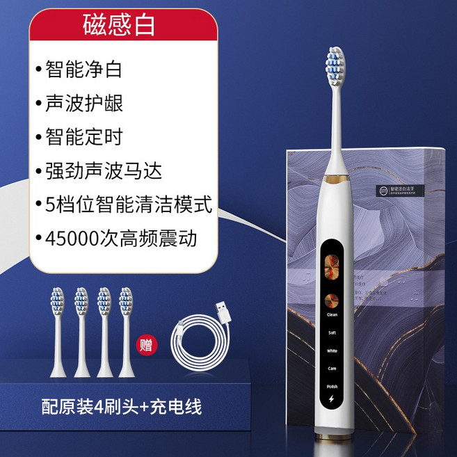 智能電動牙刷 軟毛 磁懸超聲波 五段模式 USB充電 音波, 1個, 磁感白