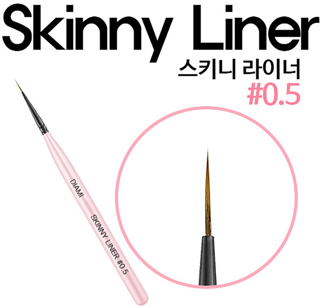 코코네일 DIAMI 다이아미 0.5호 스키니 브러쉬/세필붓/라이너브러쉬/젤라이너, ONE, 1개