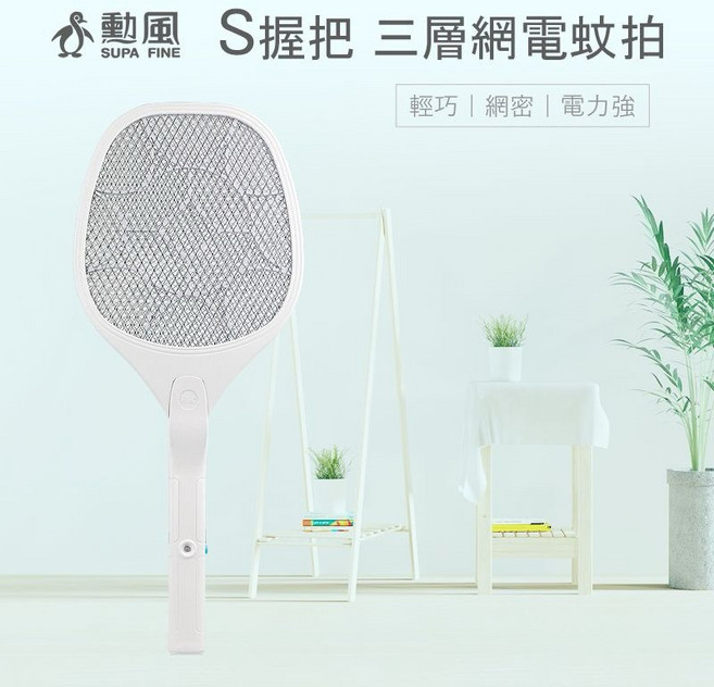 勳風 S握把三層網電蚊拍 輕巧 網密 電力強