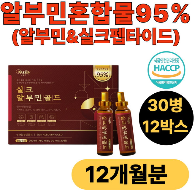 마시는 실크알부민골드 하루1병 간편섭취 선물용 추천, 12박스, 30회분