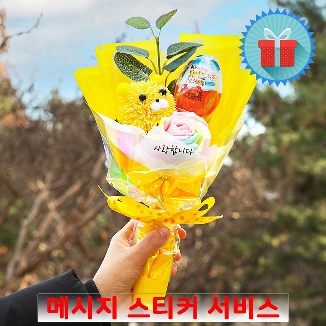 고급포장 메시지 킨더조이 퐁퐁 라이온 장미 비누꽃 옐로우 꽃다발 기념일 발표회 이벤트선물, 노랑