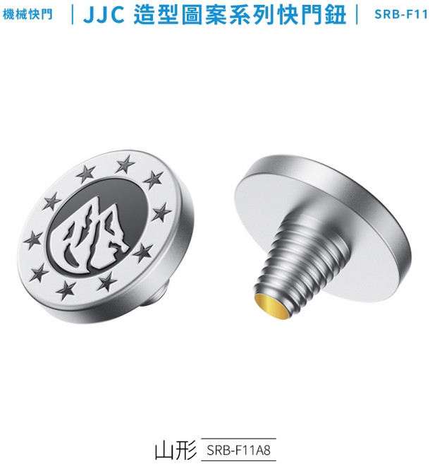 又敗家JJC 立體造型圖案Φ11mm相機快門鈕 銅製大快門按鈕 適用無反微單眼 提升拍攝穩定性, 1個, 山形SRB-F11A8, SRB-F11A8