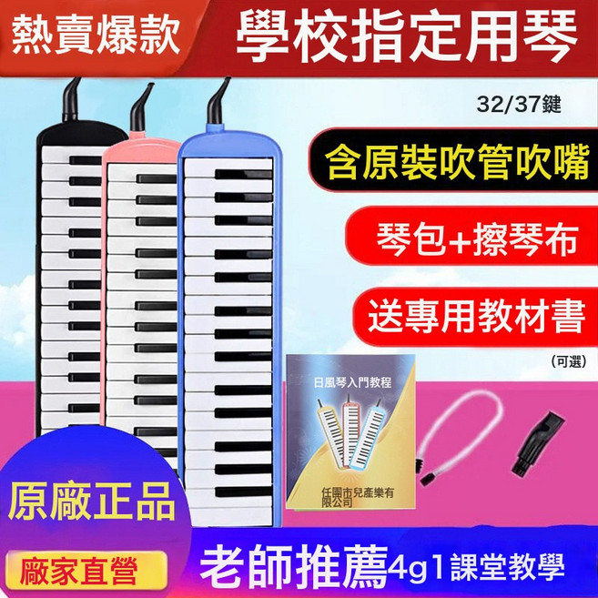 dhs 口風琴 32鍵 37鍵 兒童樂器 學生音樂課用, 1個, 其他顏色定製(聯繫客服)