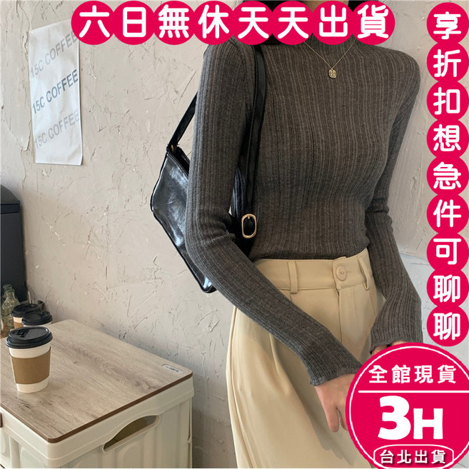 梨卡 女裝高領針織上衣 長袖羅紋打底衫 秋冬保暖毛衣 台灣在地高效配送