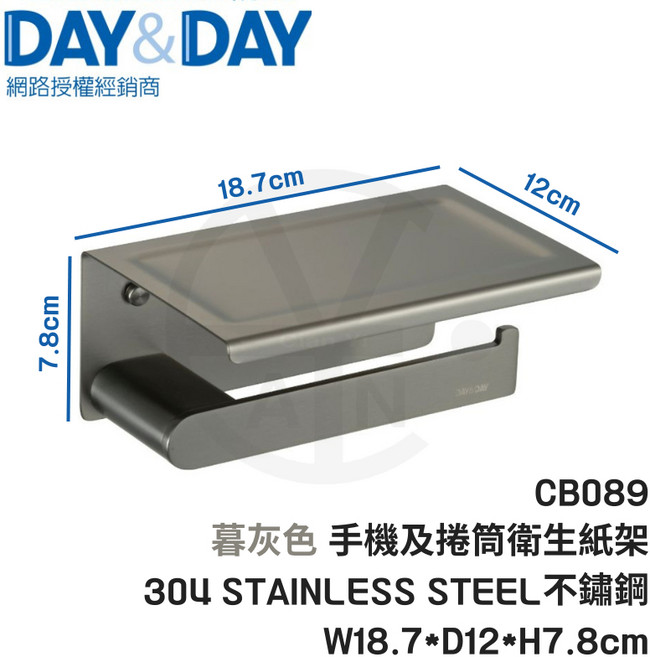 DAY&DAY CB089 暮灰色 304不鏽鋼手機及捲筒衛生紙架 W18.7*D12*H7.8cm, 1個