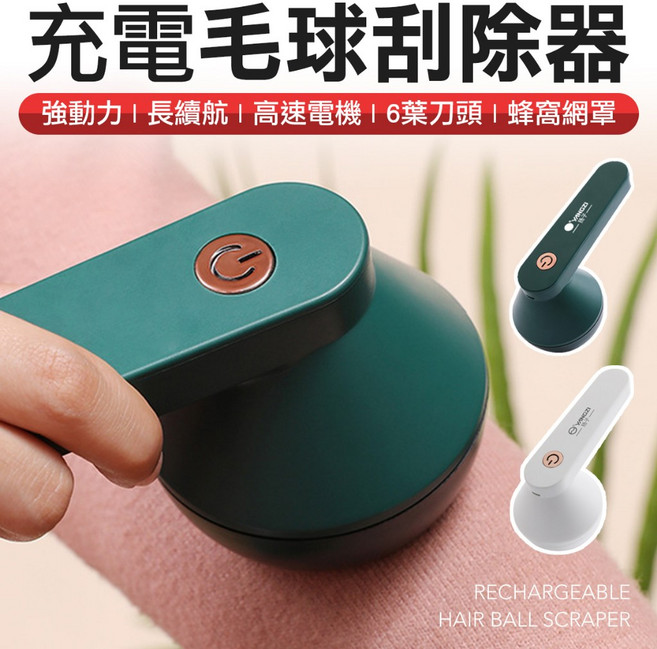 六刀頭電動除毛球機 衣服除毛球器 毛球去除器 除毛球器 毛球機 起毛球機 去毛球機 刮毛球機 電動除毛球機 除毛球, 加購 六葉刀頭