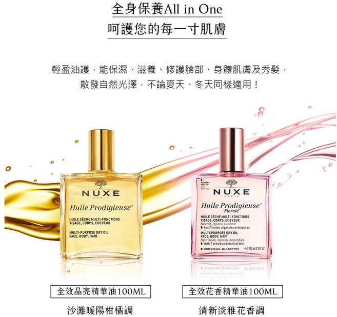 NUXE 巴黎歐樹 全效晶亮精華油 10ml 臉部身體頭髮保養油 體驗瓶, 1個, 花香精華油10ML/(粉)/瓶