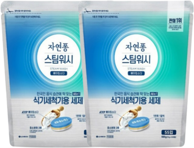자연퐁 스팀워시 식기세척기 세제 타블렛 10g 55입 X 2개, 550g