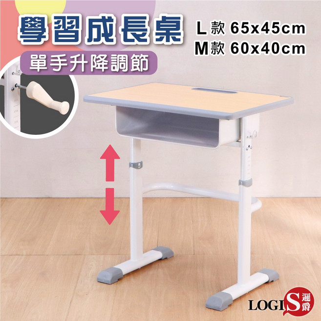 LOGIS 成長學習書桌, M款