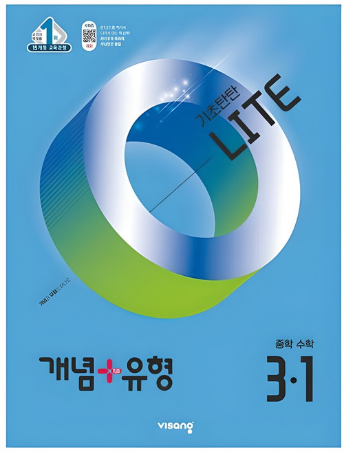 2025 개념플러스유형 기초탄탄 라이트, 수학, 중등 3-1