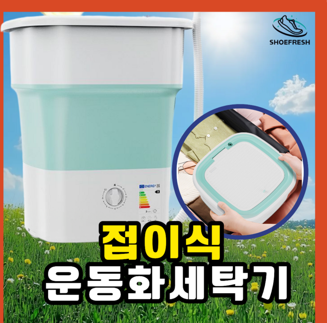 슈프레쉬 운동화세탁기 미니세탁기 소형 접이식 속옷 신발 초소형 걸레 휴대용세탁기, 민트, 52L