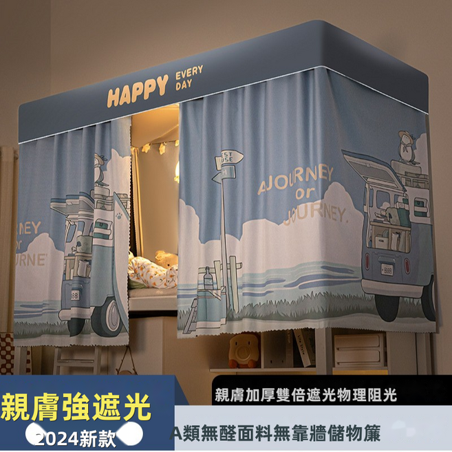 GUEFOON 宿舍強遮光床簾蚊帳人物圖案單人床, 環遊世界（上下舖通用）（8689）