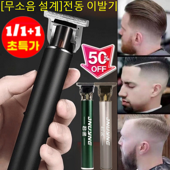 1/1+1[무소음 설계] 전동 이발기 저자극 머리 바리깡 이발기/날카로움이뛰어남/초경량/0.1mm초박형, 은색*1