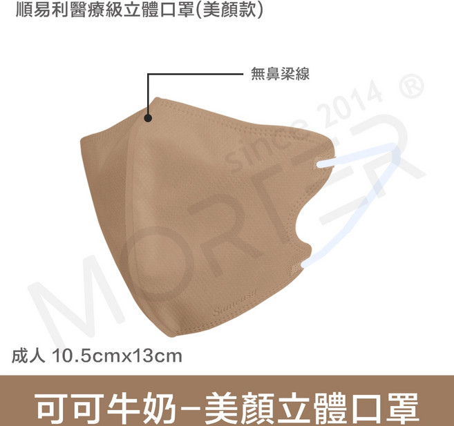 順易利 3D立體美顏 醫療口罩 30入 KF94 口罩 3D口罩 魚形口罩 成人 立體口罩 醫療口罩 台灣製 魚型口罩, 可可牛奶30入, 1套