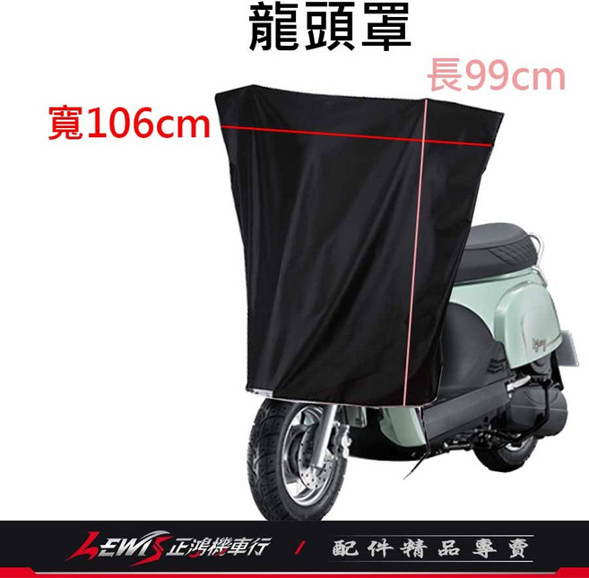 機車車罩 摩托車防塵防雨套, Dollar龍頭罩 黑色,Dollar 大樂