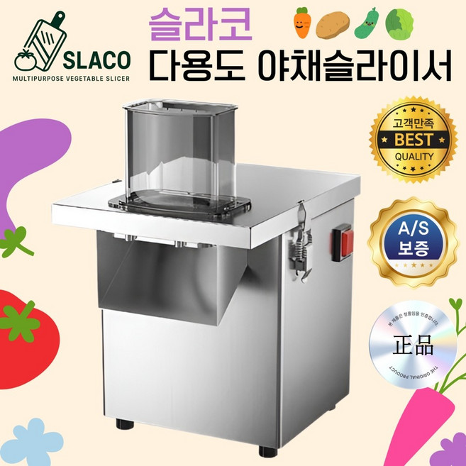 슬라코 다용도 야채슬라이서 자동 전동 채칼 채썰기 양배추 당근 파 절단기 간편사용, 1개
