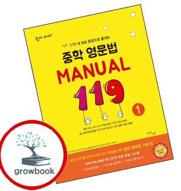 숨마 주니어 중학 중등 영문법 MANUAL 119 (1) 인기도서 최신문제집 내신, 없음
