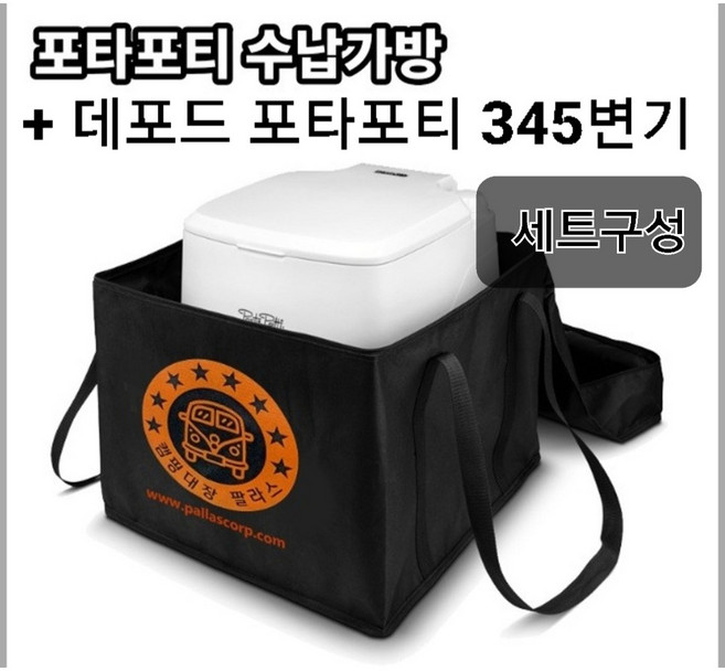 [ 2합포장 배송비절약 ]변기가방+포타포티345 이동식변기 캠핑, 1개