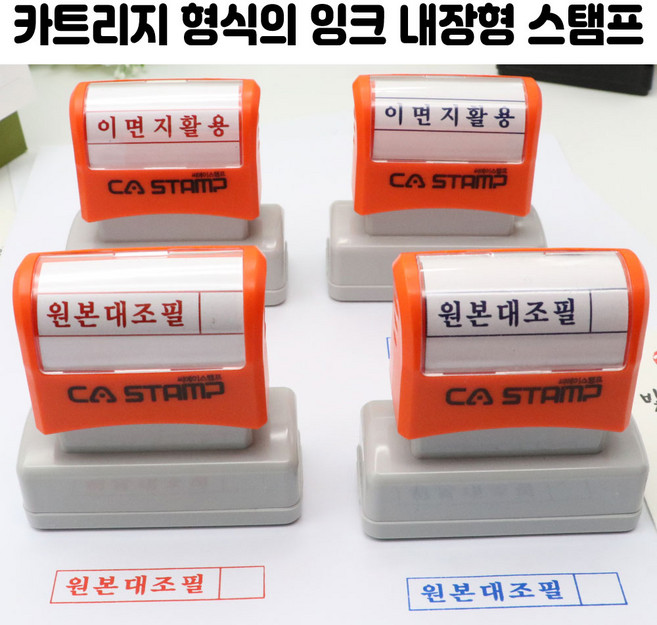 CA스탬프 - 원본대조필 이면지활용, 파랑