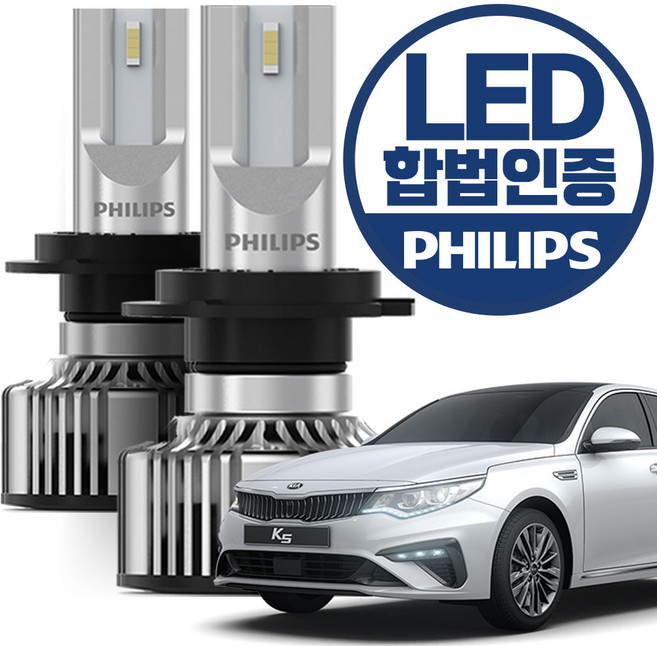 K5 2세대(15~18년) 필립스 합법인증 LED 전조등 / H7-C타입, 2개, H7