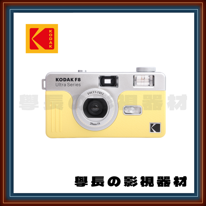 柯達 KODAK F8 Ultra Series 相機 28mm 定焦鏡頭, 1個