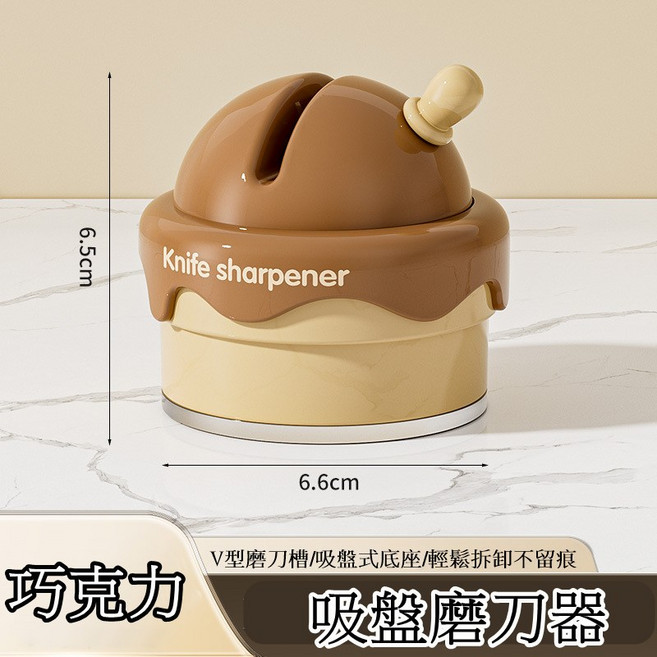 【立雅小舖】冰淇淋吸盤磨刀石 家用廚房磨菜刀 剪刀, 1個, 巧克力色