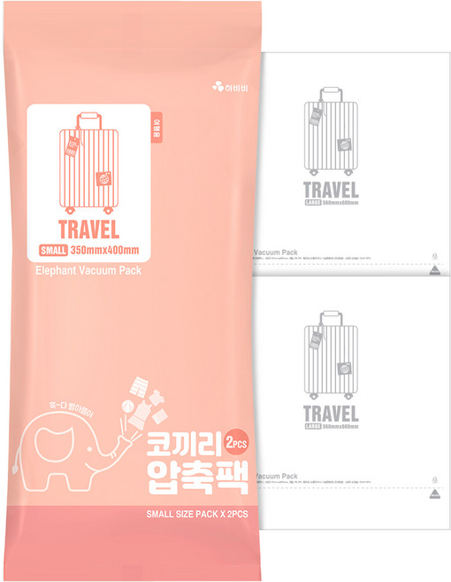 하비비 코끼리 여행용 압축팩 캐리어 의류 옷 정리 진공 압축 파우치, 1세트, 2개