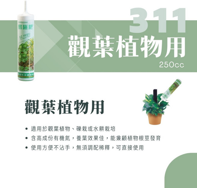 易施肥 蘭科植物用 222 觀葉植物用 311 園藝花卉用 132, 1個, 觀葉植物用, 250 cc