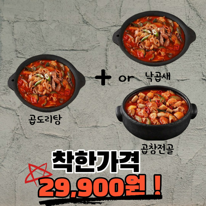 서원 곱도리탕+곱창전골/낙곱새 밀키트 혼밥 혼술 캠핑 안주 4인분, 곱도리탕+곱창전골, 1개